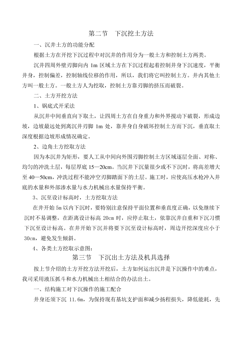 沉井下沉操作的主要施工方法_第2页