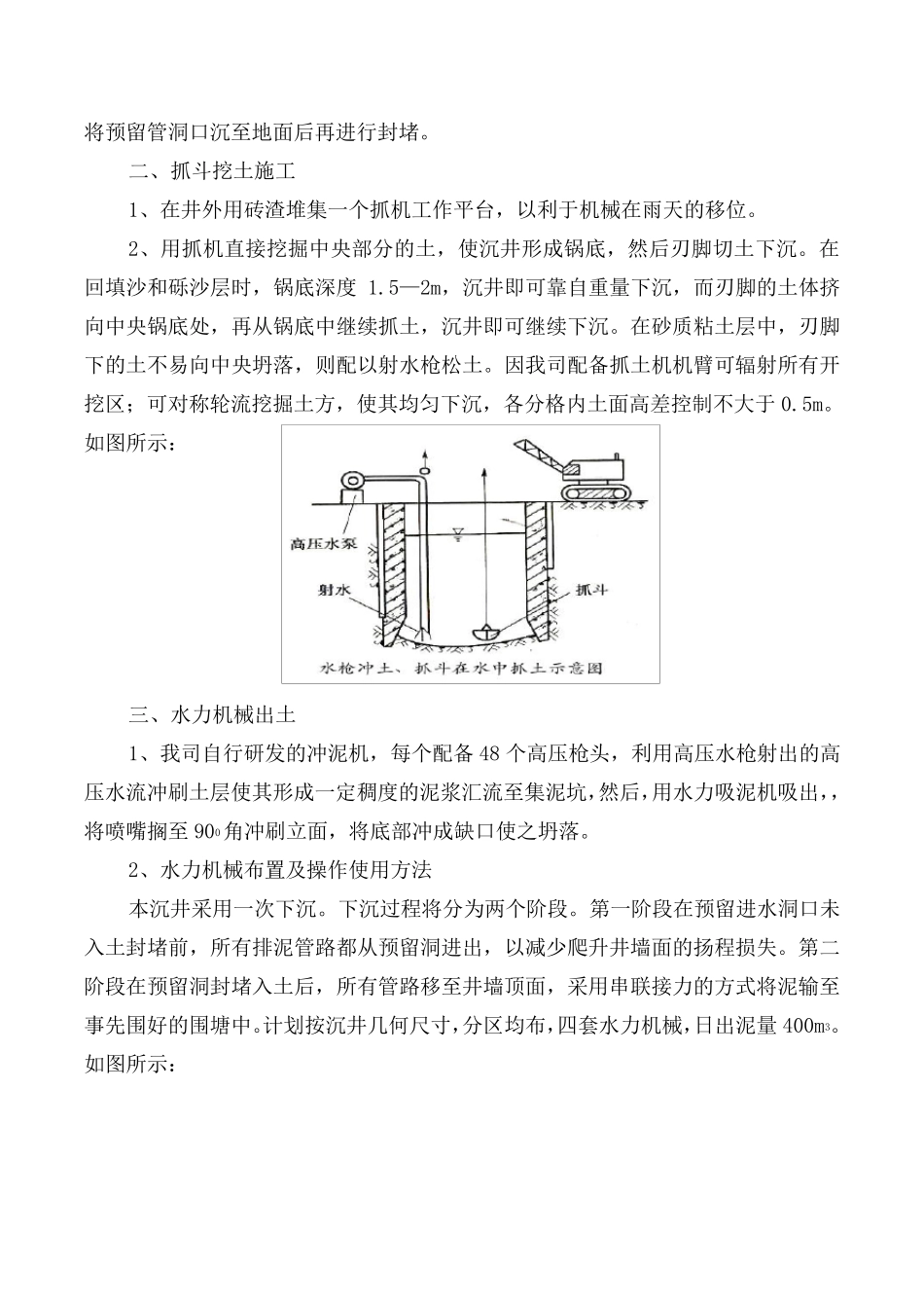 沉井下沉操作的主要施工方法_第3页