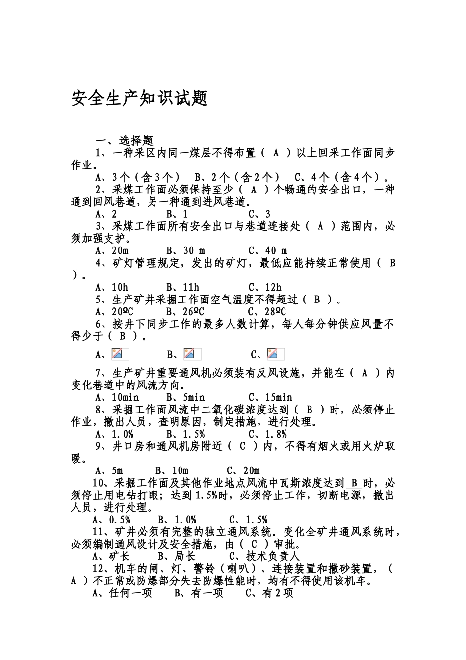 2025年安全生产知识试题李_第1页