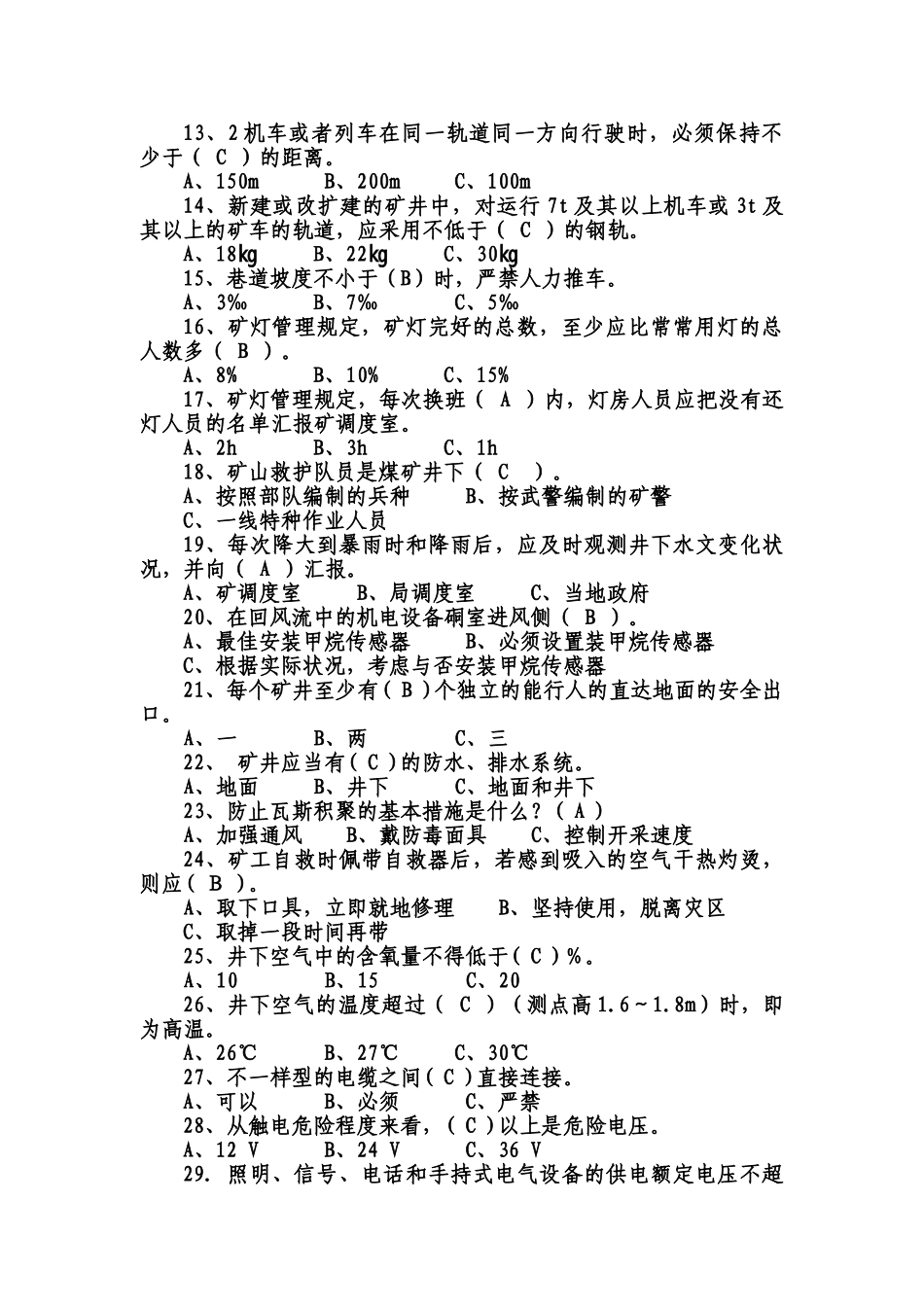 2025年安全生产知识试题李_第2页