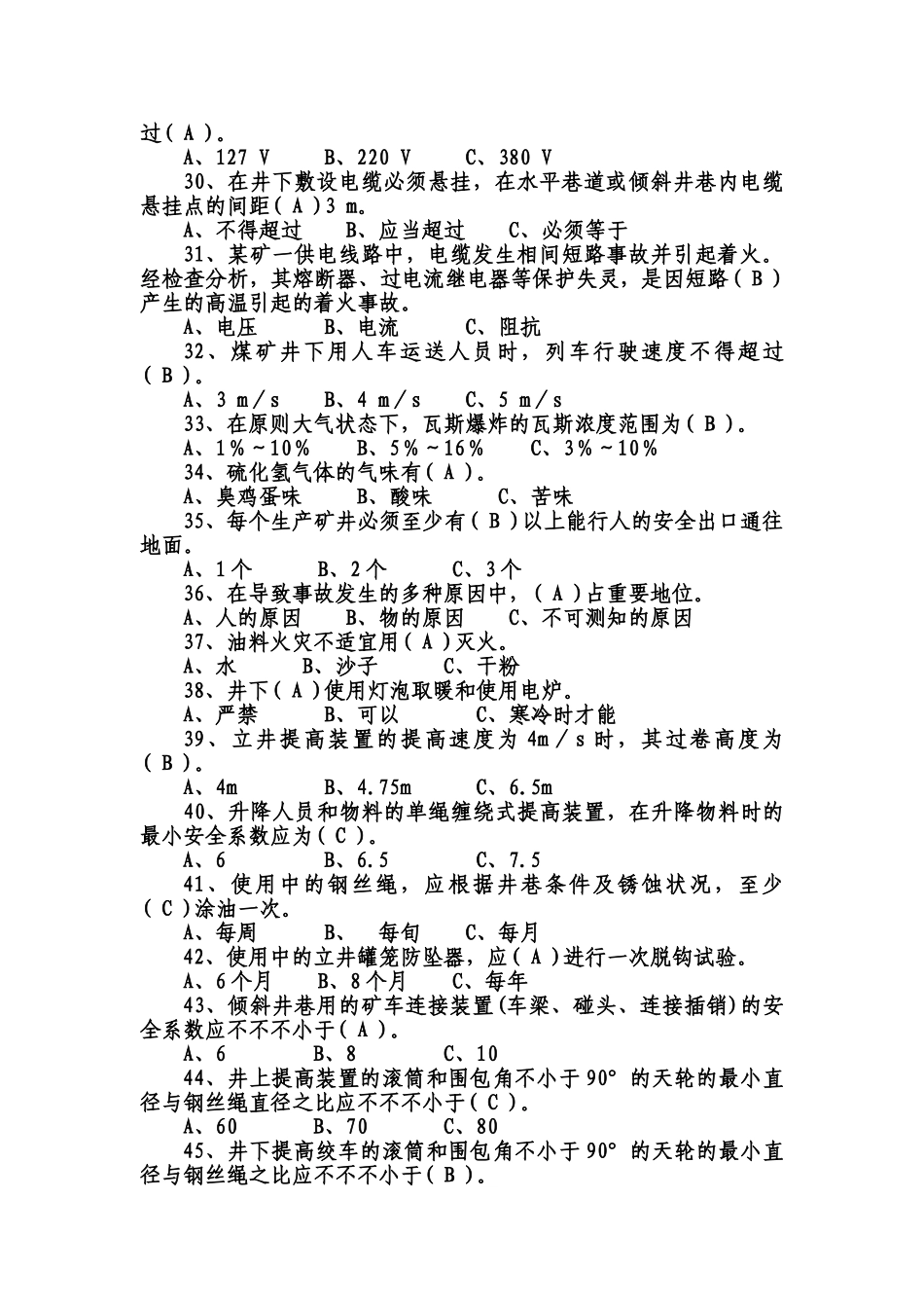 2025年安全生产知识试题李_第3页