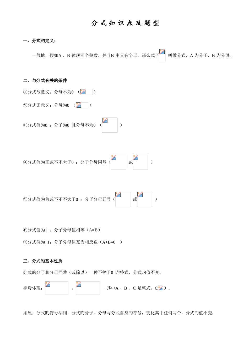 2025年分式知识点及题型总结超好用_第1页