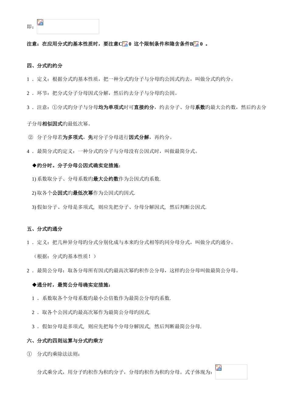 2025年分式知识点及题型总结超好用_第2页