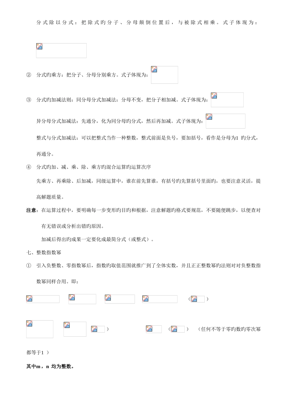 2025年分式知识点及题型总结超好用_第3页