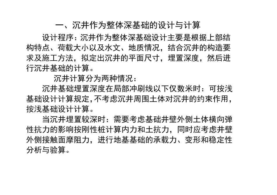 沉井侧力和摩擦力计算_第2页