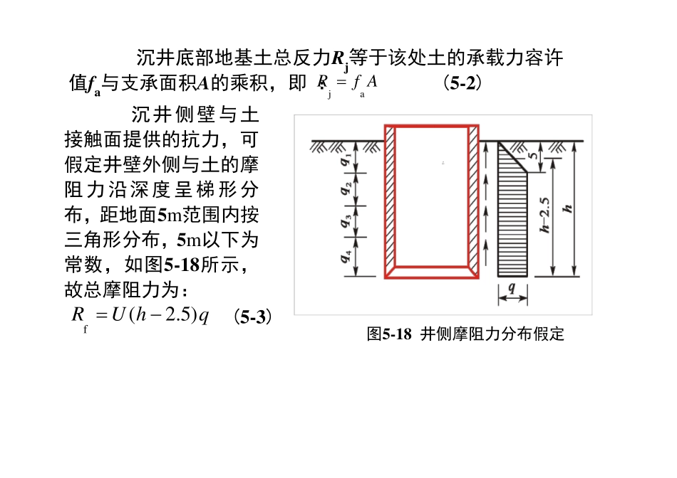 沉井侧力和摩擦力计算_第3页