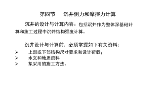 沉井侧力和摩擦力计算