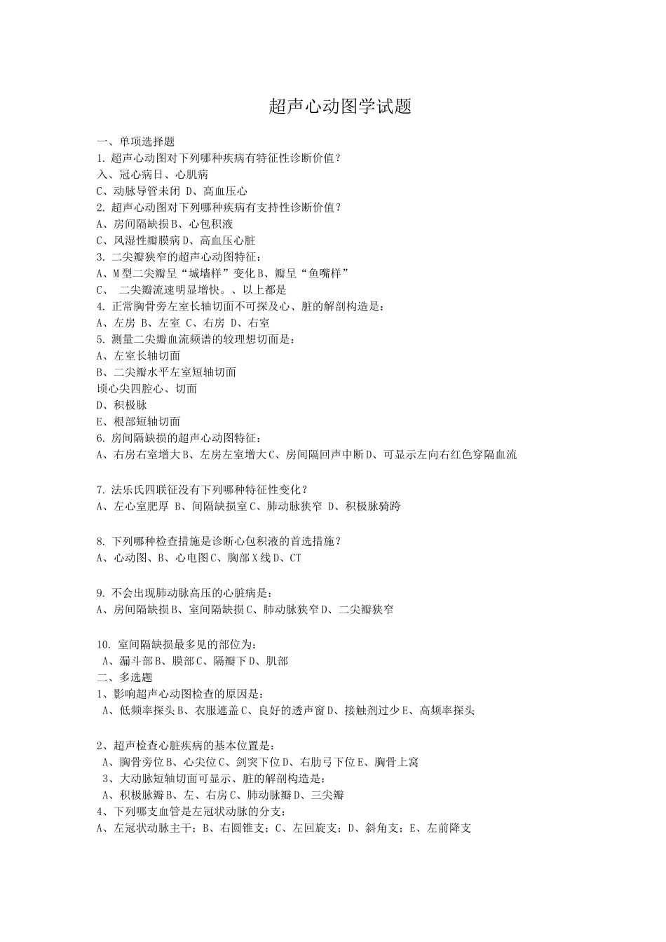 2025年医学超声影像学考试题库及答案_第1页