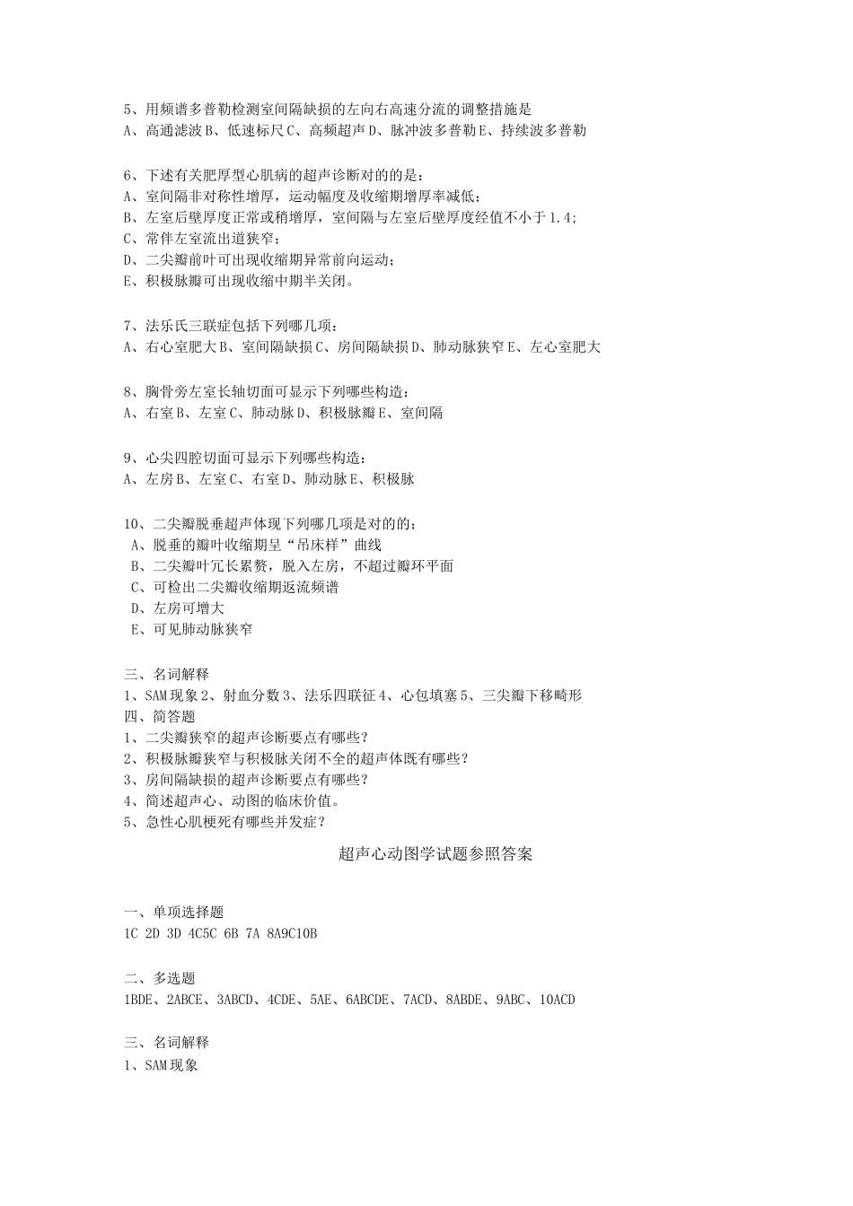 2025年医学超声影像学考试题库及答案_第2页