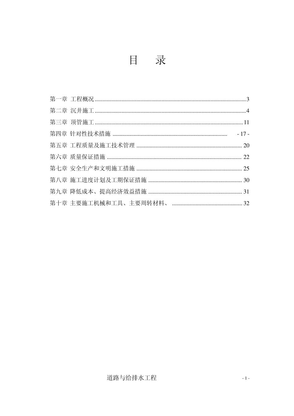 沉井及顶管施工方案_第1页