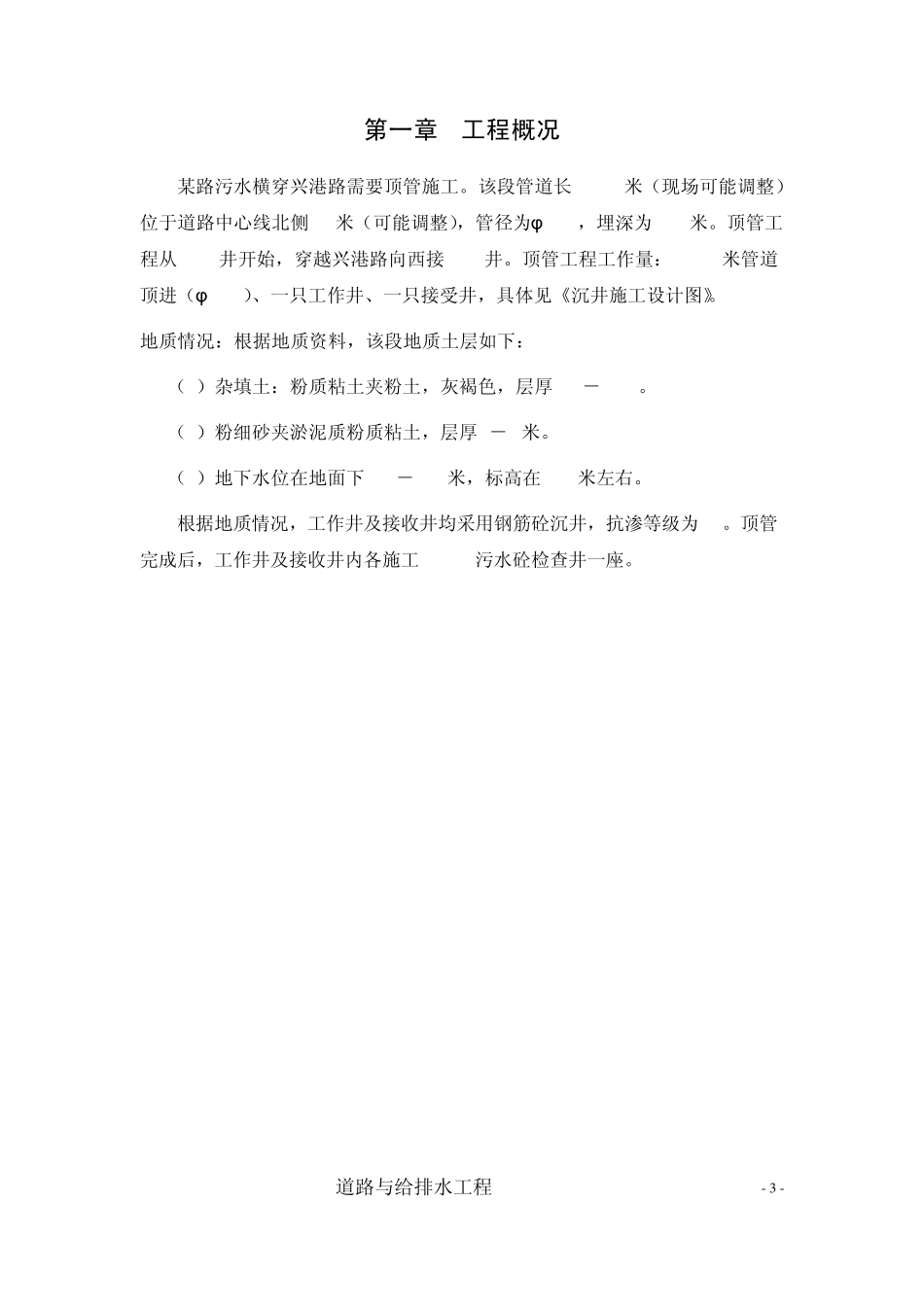 沉井及顶管施工方案_第3页