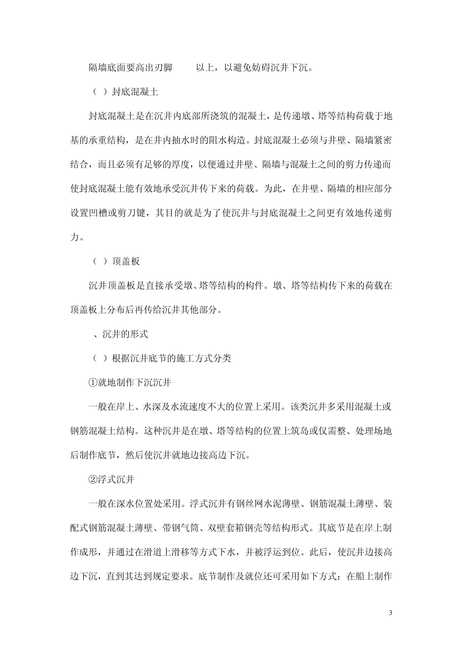 沉井基础施工_第3页