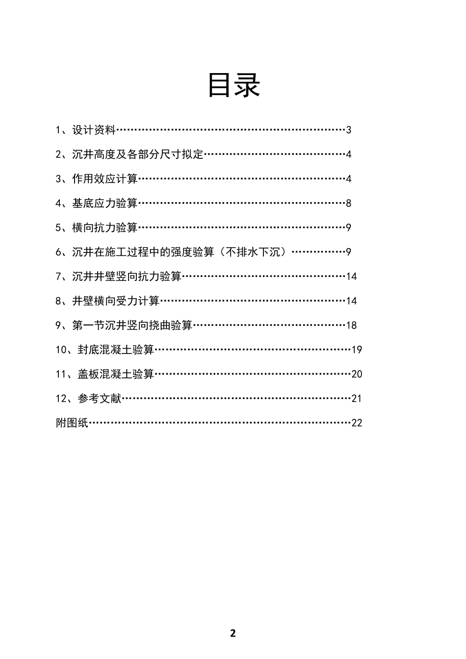 沉井基础设计_第2页