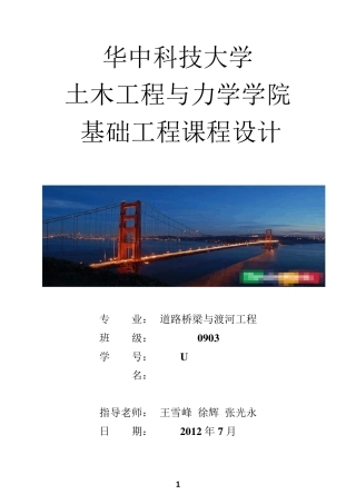 沉井基础设计