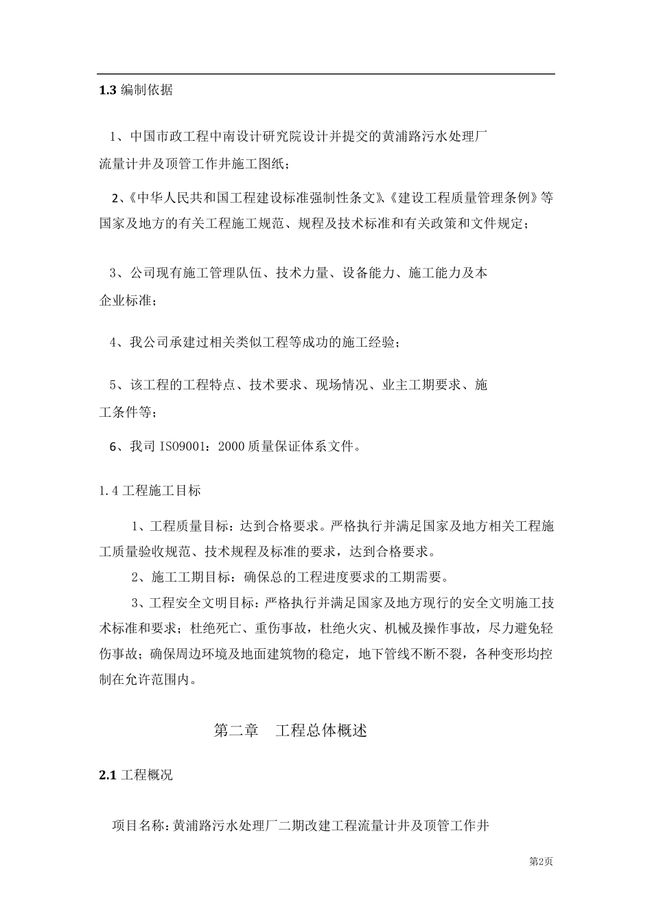 沉井施工专项方案_第2页