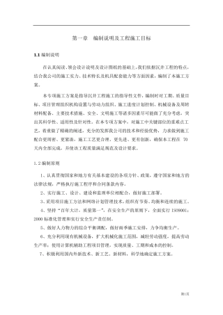 沉井施工专项方案