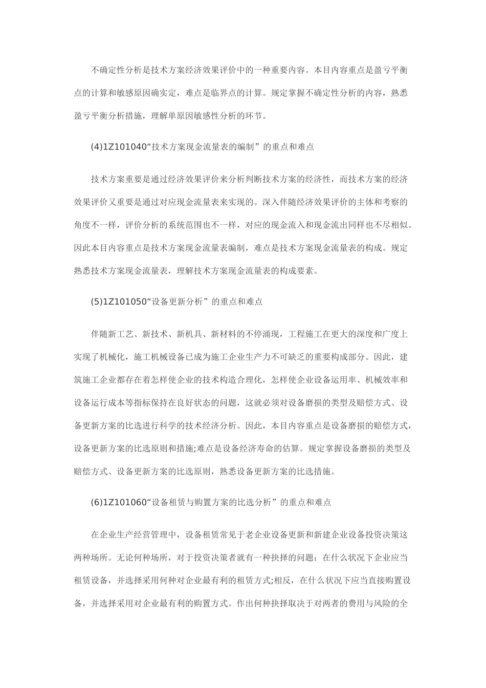 2025年一级建造师考试工程经济网上增值服务_第2页