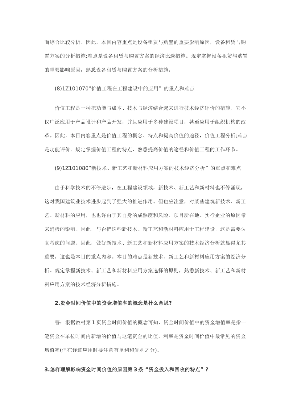 2025年一级建造师考试工程经济网上增值服务_第3页