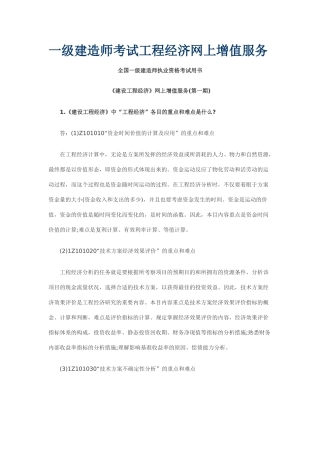 2025年一级建造师考试工程经济网上增值服务