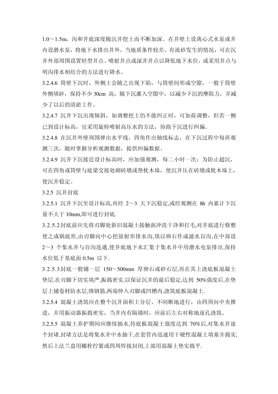 沉井施工工艺标准_第3页