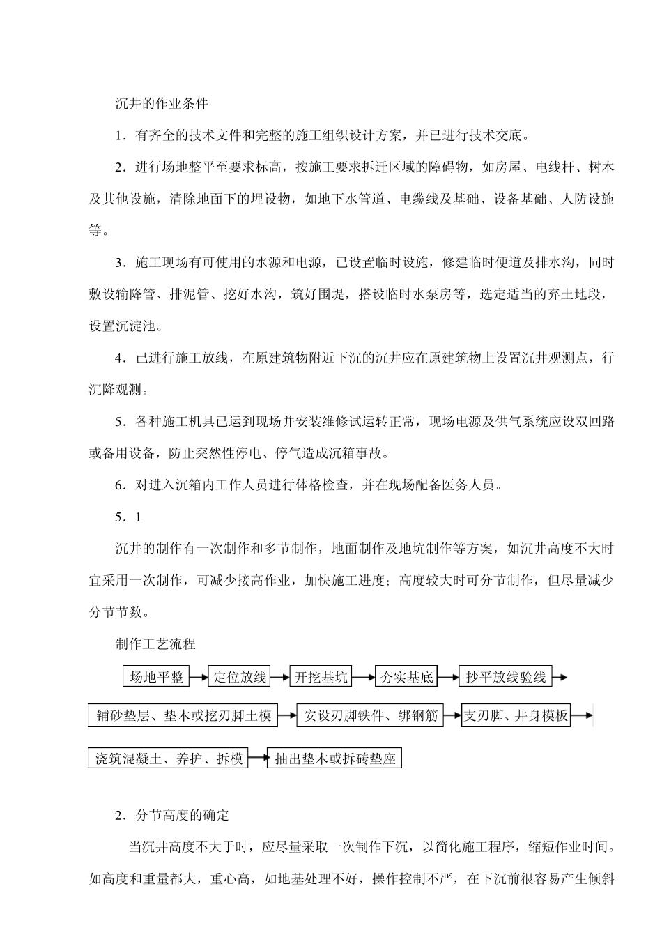 沉井施工工艺_第1页