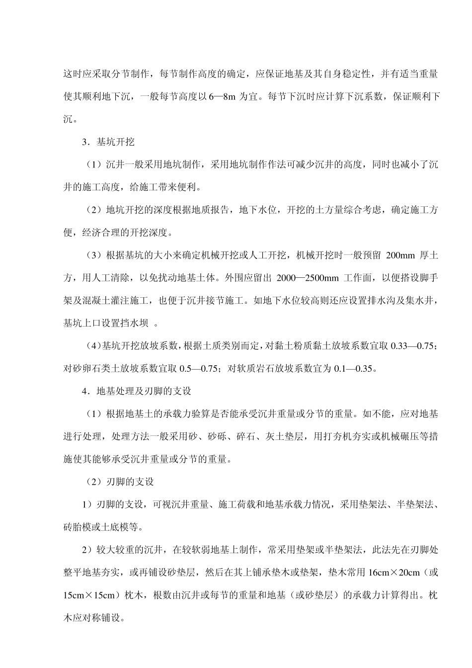 沉井施工工艺_第2页