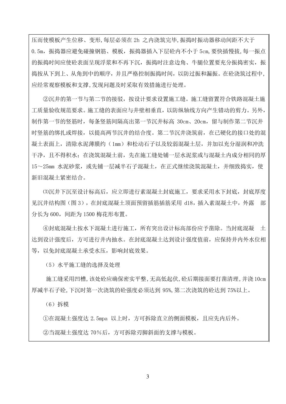 沉井施工技术交底_第3页