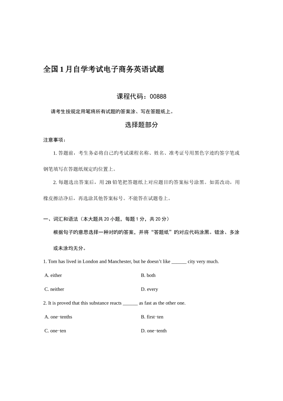 2025年全国自学考试电子商务英语试题_第1页