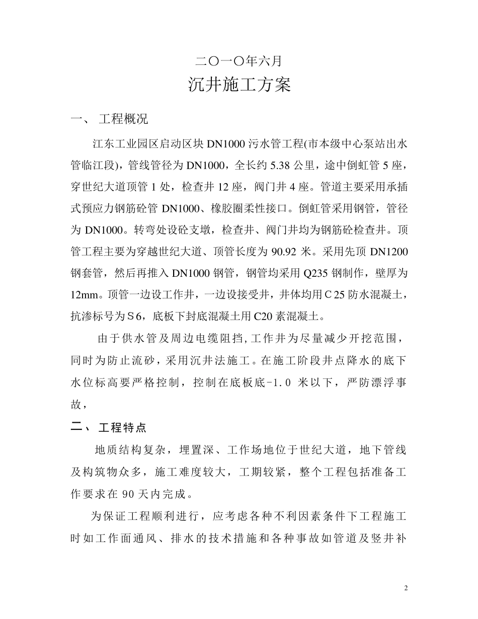 沉井施工方案_第2页