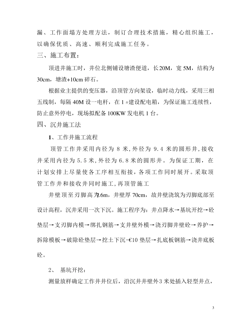 沉井施工方案_第3页