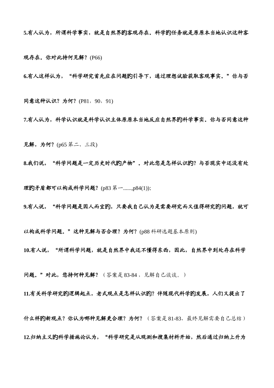 2025年哈尔滨工业大学自然辩证法概论硕士研究生课程考试题库_第3页