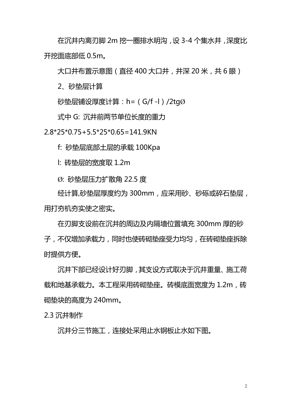 沉井施工方案及方法_第2页