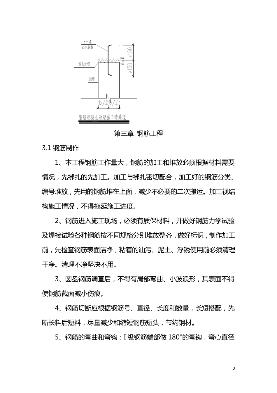 沉井施工方案及方法_第3页