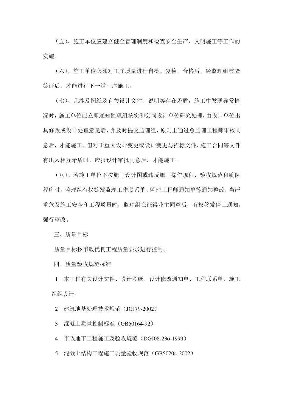 沉井监理实施细则_第2页