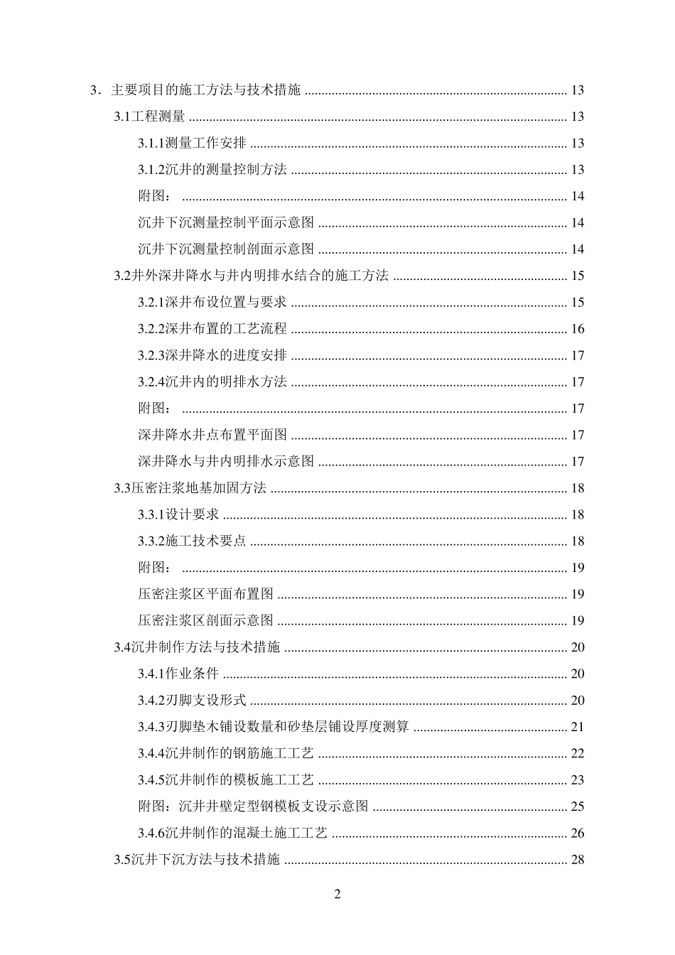 沉井施工方案后有附图_第2页