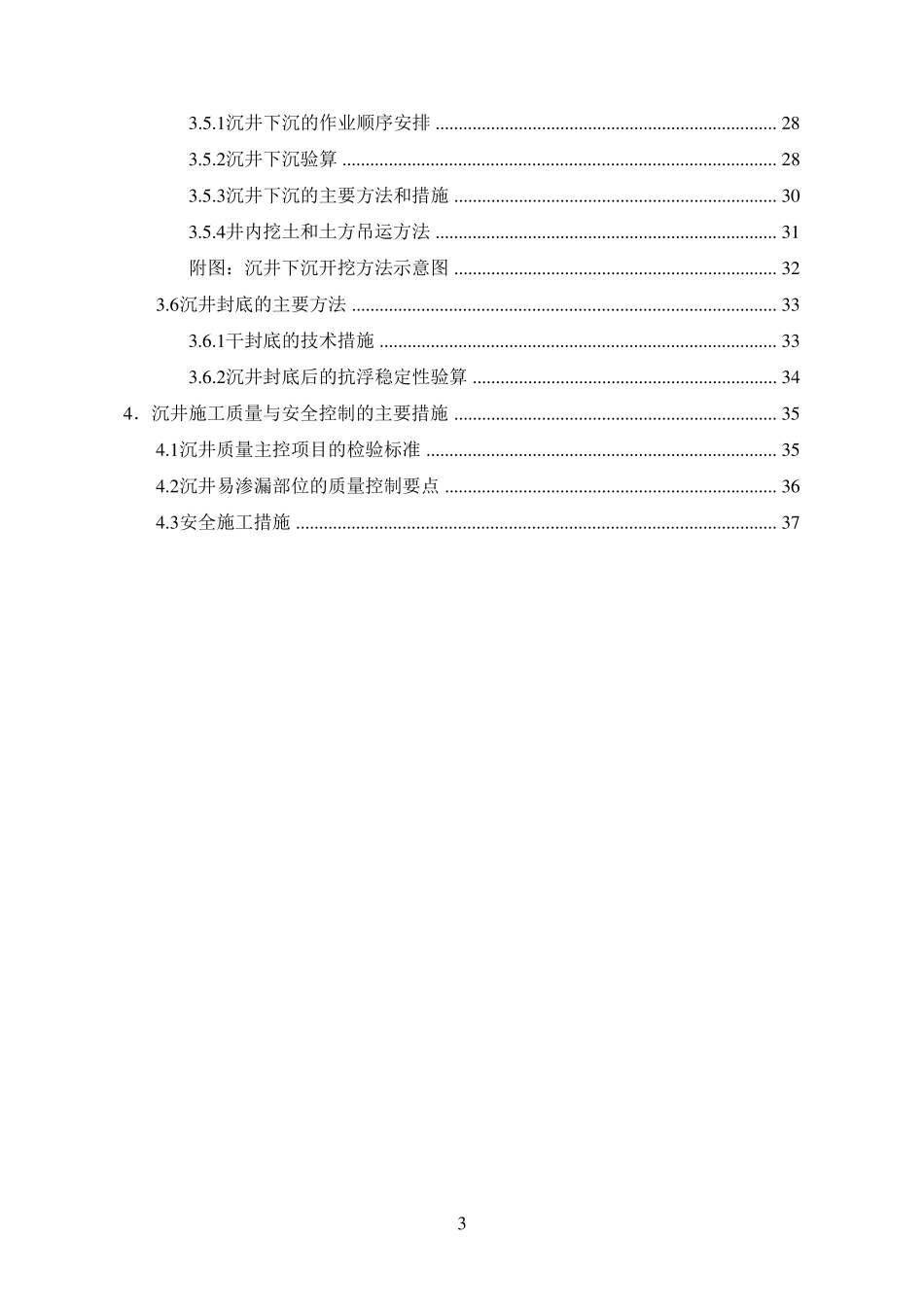 沉井施工方案后有附图_第3页