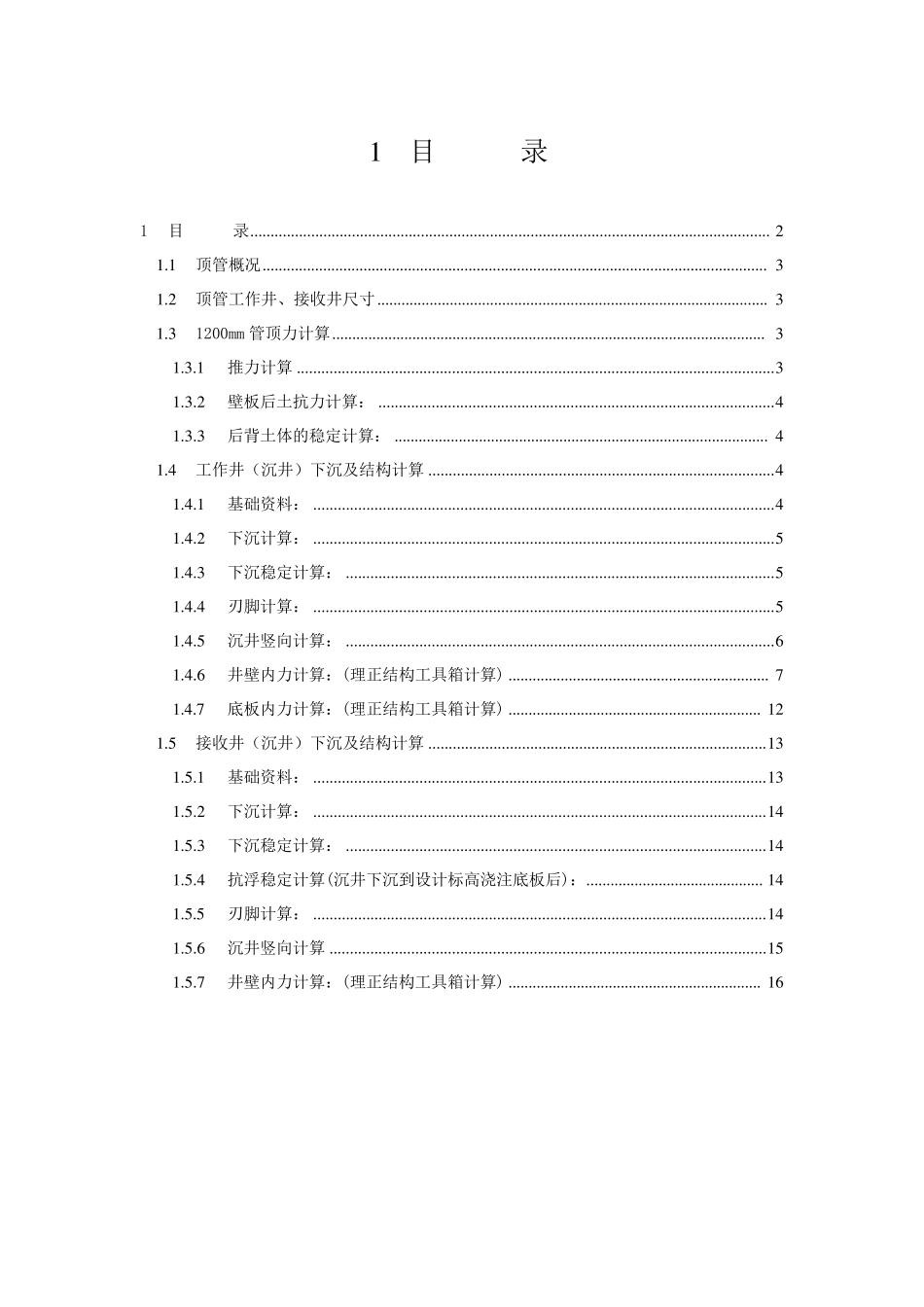 沉井结构计算书_第2页