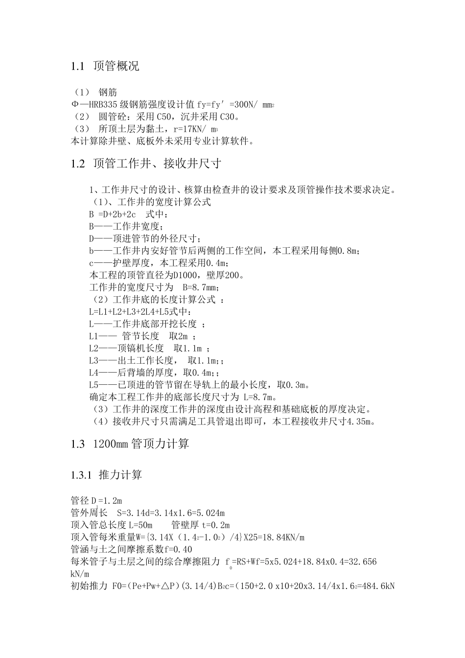 沉井结构计算书_第3页