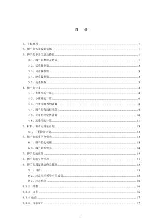 沉井脚手架专项施工方案