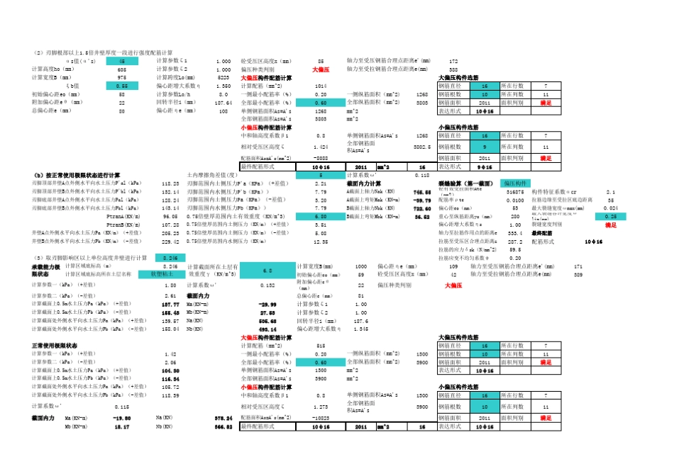 沉井计算计算表_第3页