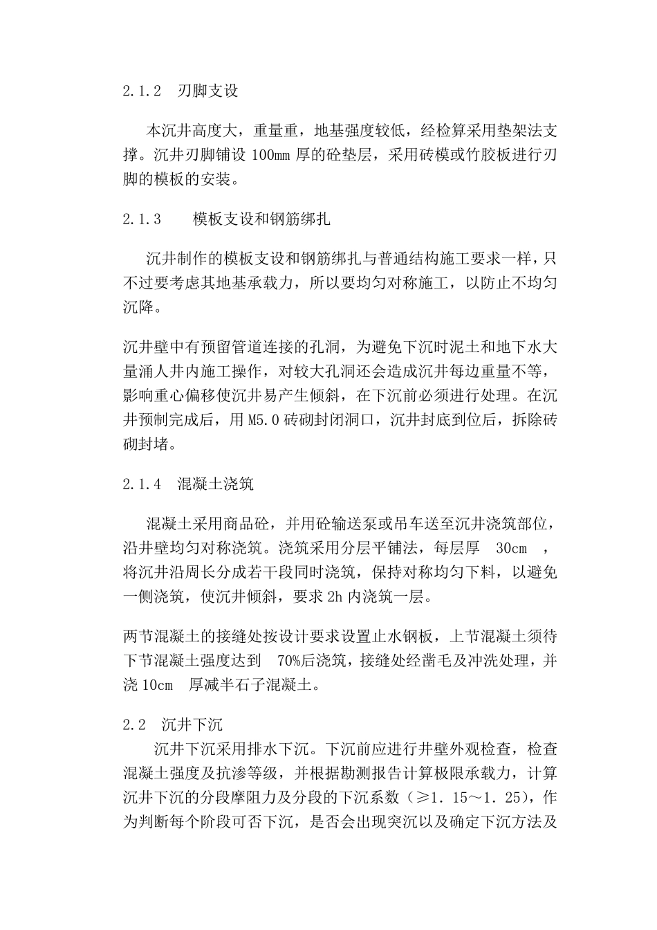 沉井顶管施工注意事项_第2页
