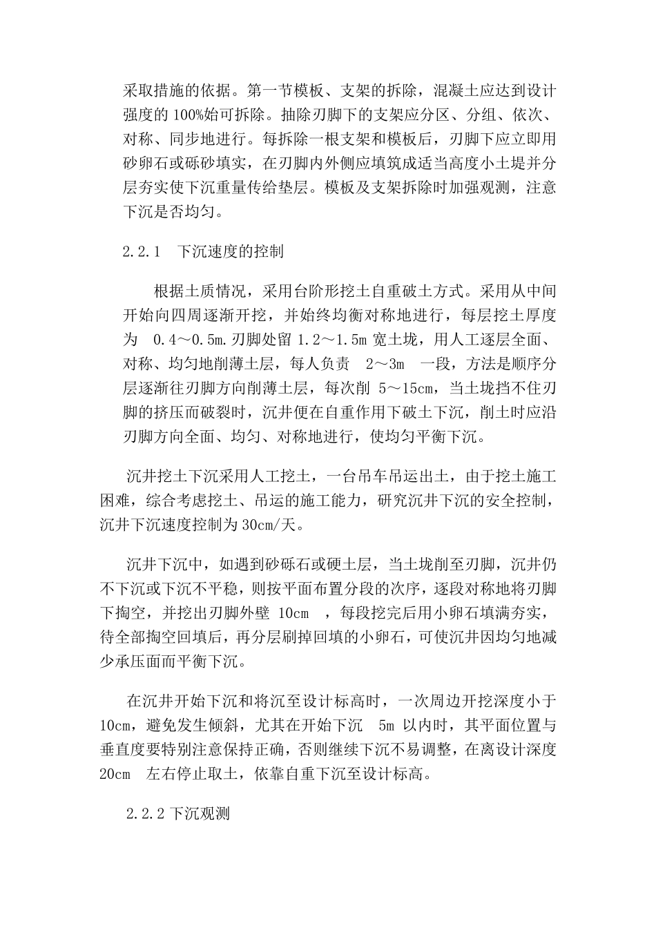 沉井顶管施工注意事项_第3页