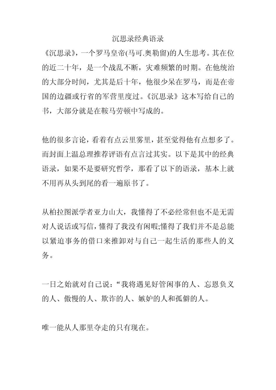 沉思录经典语录_第1页