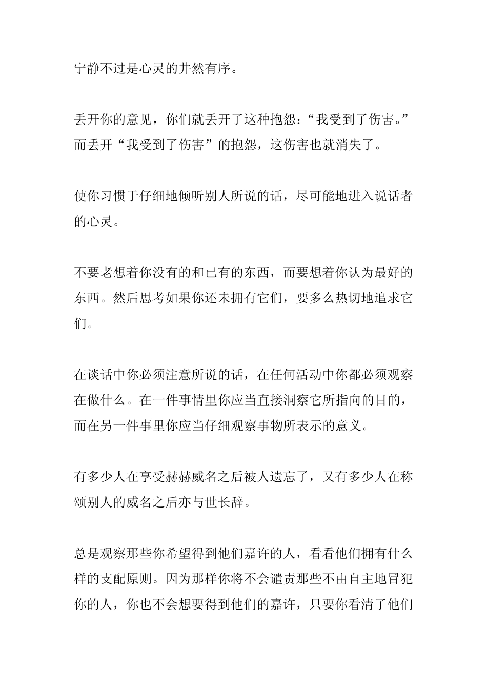 沉思录经典语录_第2页