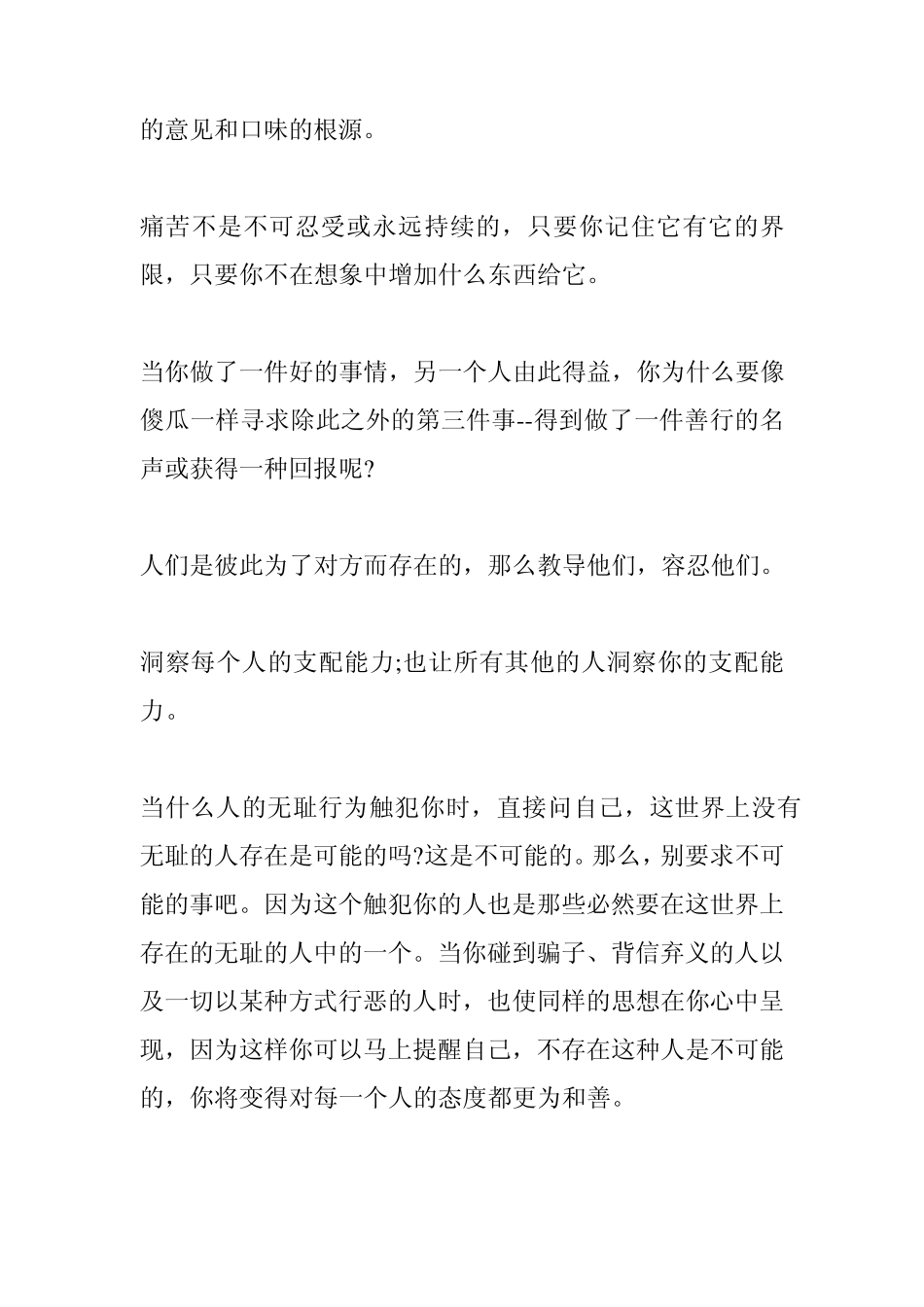 沉思录经典语录_第3页