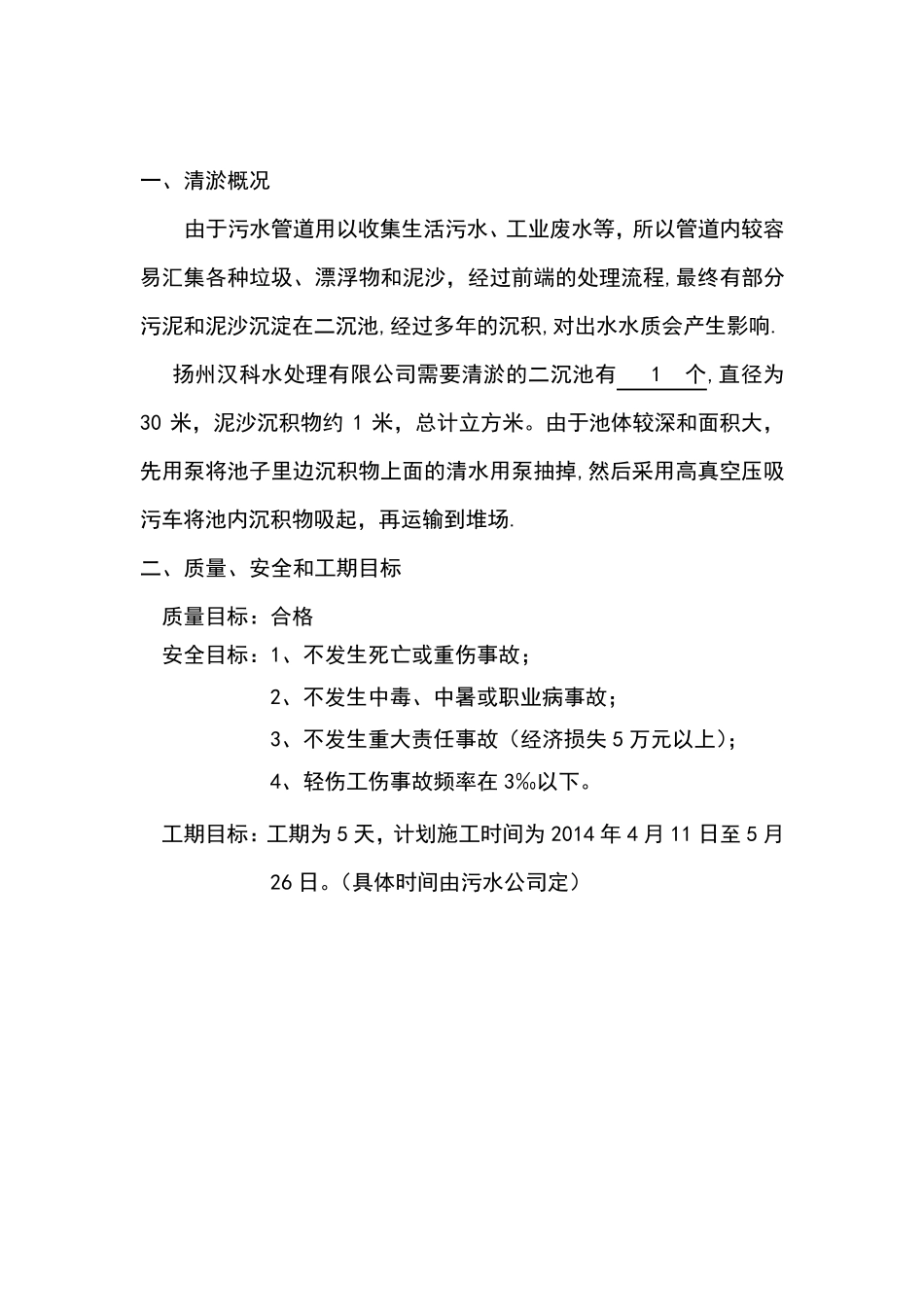 沉池清淤方案_第2页