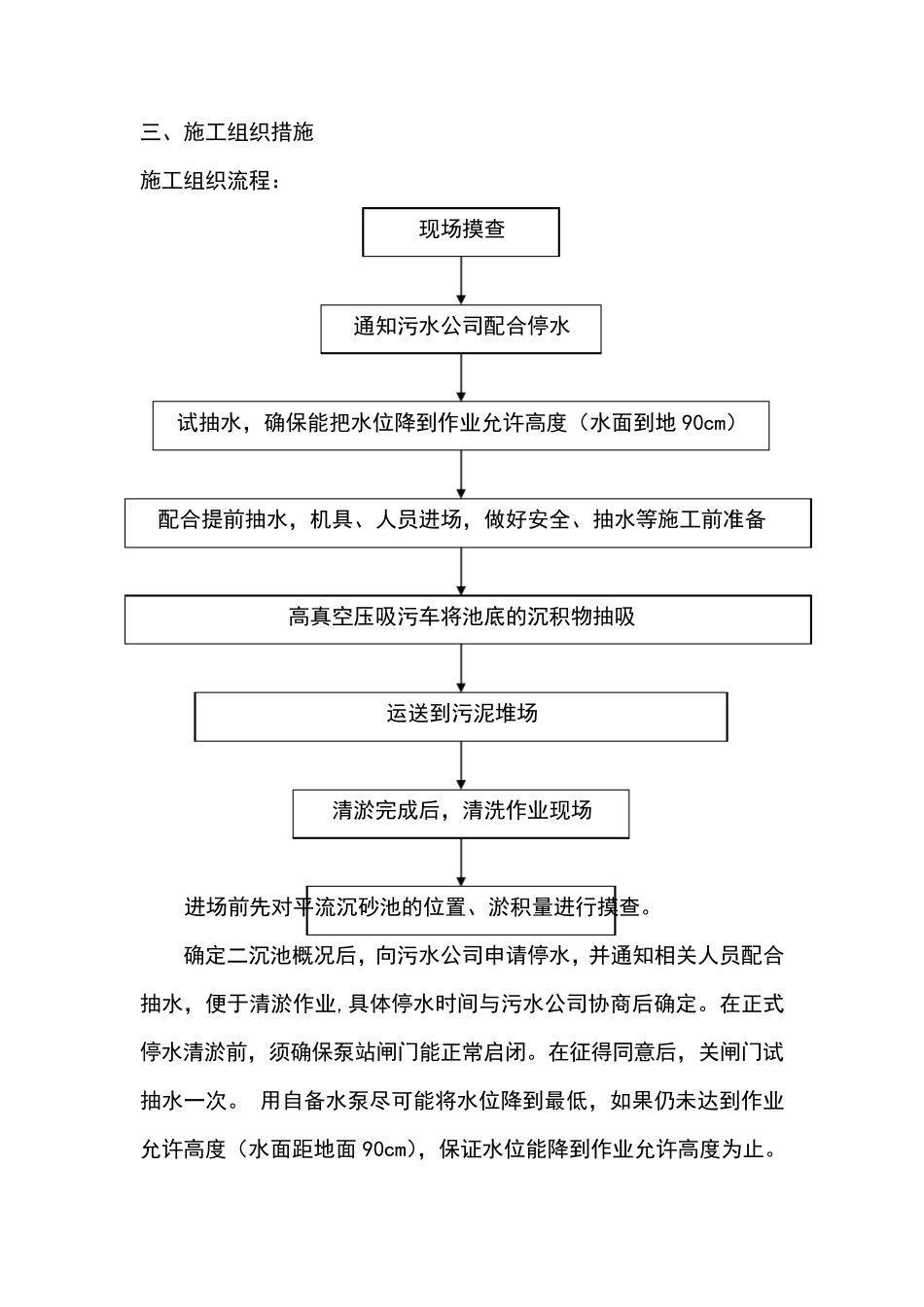 沉池清淤方案_第3页