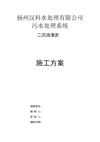 沉池清淤方案