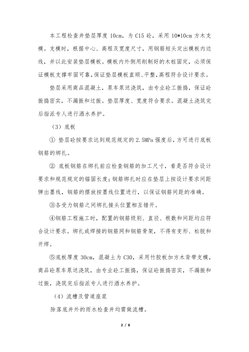 沉泥井、检查井施工_第2页