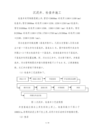 沉泥井、检查井施工